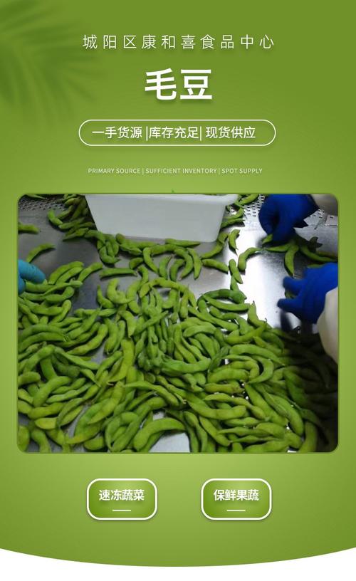 速冻毛豆仁与盐水毛豆荚 冷链锁鲜的餐桌新选择